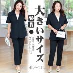【2点セット】当日発送！4XL！スーツ レディース 大きいサイズ 黒 体型カバー ゆったり パンツスーツ カジュアル フォーマルスーツ