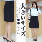 事務服 スカート ストレッチタイトスカート レディース ウエストゴム ポケット付き ぽっちゃり L 2L 3L 4L 5L 6L  体型カバー 大きいサイズ 制服 ウエストゴム