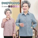【綿100%】レディース 春秋着 女性 高齢者 花柄 ジャケット ブラウス シニア ファッション 60/70/80代 シャツ お年寄り ゆったり トップス 婦人服 前開き