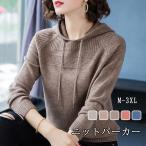 レディース ニット パーカー  セーター  ケーブル編み フード付き 長袖 プルオーバー ゆったり 秋 冬 トップス 女性 婦人服 ストレッチ 上着 アウター