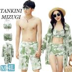 花柄 ペア水着 カップル水着 ビキニ 3点セット ビーチパンツ サーフパンツ メンズ水着 レディース水着 カップルお揃い ビーチ水着 体型カバー ご夫婦 恋人