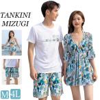 【3点セット】花柄 カップル水着 レディース水着 メンズ水着 ペア水着 ビキニ  ビーチパンツ カップルお揃い ビーチ水着 体型カバー ご夫婦 恋人