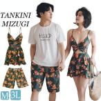 レディース水着 メンズ水着 カップル水着 夏 ペア水着 2点セット ワンピース水着 ビーチパンツ セクシー 日焼け防止 体型カバー カップル メンズ 旅行