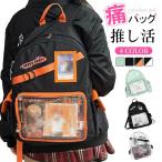 【2way】痛バッグ リュック 痛バ 配色 ビニールバッグ レディース ガールズ 鞄 カバンかわいい 推し 推し活 オタ活 ヲタ活  かばん 可愛い カジュアル