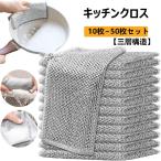 【三層構造】キッチンクロス ワイヤー雑巾 10~50枚セット 20×20cm ふきん ステンレス布巾 食器用キッチンタオル 両面使用 乾湿両用 食器拭き 油汚れクロス