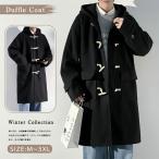 ダッフルコート スクールコート 学生 男子 メンズ 裏ボア ロング丈 フード付き アウター ジャケット スクールウェア 通学 制服 ダッフル コート 高校生