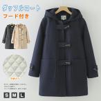 ダッフルコート 中綿 スクールコート レディースフード付き 秋冬 アウター ジャケット ミドル丈 韓国 トラッド 暖かい 防寒 厚手 長袖 きれいめ カジュアル