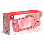 ニンテンドースイッチライト 本体 新品 Nintendo Switch Lite コーラル 任天堂 ニンテンドウ HDHSPAZAA