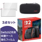 【NS2福袋】Nintendo Switch2 日本語・国内専用 本体+Switch2専用ケース+強化フィルム2枚 3点...