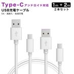 Yahoo! Yahoo!ショッピング(ヤフー ショッピング)充電 ケーブル Type-C ケーブル 1m＋2m 2本セット 良い品質 断線防止 超高耐久 アンドロイド対応
