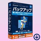 Acronis True Image 2021 ３台/永続ライセンス [ダウンロード版] / バックアップ、復元、引っ越し、データ抹消機能をすべて提供