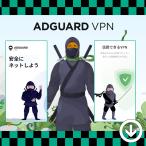 AdGuard VPN 年間ライセンス (５台版)【