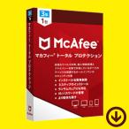 マカフィー トータルプロテクション 最新版 (3年/1台) [オンラインコード版] | Win/Mac/iOS/Android対応