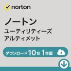ノートン ユーティリティーズアルティメット 1年10台版【オンラインコード版】/ Windows パソコン用のクリーナーおよび最適化ツール