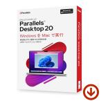 Parallels Desktop 20 for Mac 永続ライセンス【ダウンロード版】WindowsをMacで実行 仮想環境