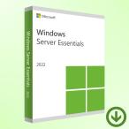 Windows Server 2022 Essentials 日本語 [ダウンロード版] / 1ライセンス