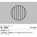 ☆ENDO φ80用スプレッドレンズ 透明消 B759F