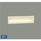 ☆DAIKO LEDブラケット(LED内蔵) 専用調光器対応 DBK-40053Y