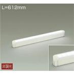 ☆DAIKO LED間接照明用器具(LED内蔵) DSY-4885WW