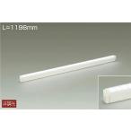 ☆DAIKO LED間接照明用器具(LED内蔵) DSY-4887WW
