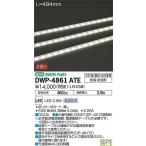 ☆DAIKO LEDアウトドアライン照明 (LED内蔵) 専用調光器対応 温白色 3500K DWP-4861ATE