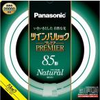 ショッピング蛍光灯 パナソニック　ツインパルックプレミア蛍光灯（蛍光ランプ）　高周波点灯専用二重環形　丸形　８５形　ナチュラル色（昼白色）　【単品】　FHD85ENW/LF3