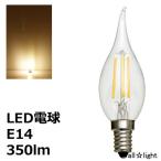 ショッピングシャンデリア ★　LEDフィラメントバルブ 曲がりシャンデリア電球タイプ C35 E14 110V 4W 350lm 電球色(2700K)　LDC4L-G-E14-L