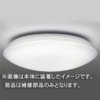 東芝　補修用セード（グローブ）　カバーのみ　アクリル・乳白　一般住宅用　LEDHC80574　※受注生産品