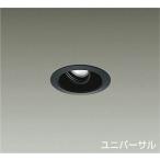 ☆DAIKO LEDユニバーサルダウンライト (LED内蔵) 電源別売 温白色 3500K 埋込穴Φ75 LZD-91943AB