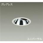 ☆DAIKO LEDユニバーサルダウンライト (LED内蔵) グレアレス 電源別売 白色 4000K 埋込穴Φ100 LZD-92019NWE
