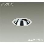 ☆DAIKO LEDユニバーサルダウンライト (LED内蔵) グレアレス 電源別売 温白色 3500K 埋込穴Φ100 LZD-92565AW