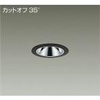 ☆DAIKO LEDダウンライト (LED内蔵) 電源別売 カットオフ35° 電球色 3000K 埋込穴Φ75 LZD-92803YB ※受注生産品