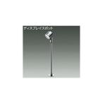 ☆DAIKO LEDスポットライト (LED内蔵) 電源別売 ディスプレイスポット 温白色 3500K LZS-92481AC