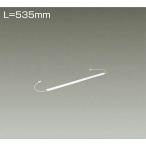 ☆DAIKO LED間接照明用器具 (LED内蔵) 専用調光器対応 L=535mm 電源別売 白色 4000K LZY-92707NT