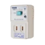 TERADA�@�܂���[��E���k�^�b�v����@�n�k���m�^�b�v�@2���R���Z���g AC100V�@15A�@RDJ20000W