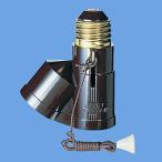 パナソニック　分岐ソケット　2号新国民ソケット　Ｅ２６口金×２　プルスイッチ付　WH1021PK