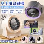 2026新登場 扇風機 首振り 卓上扇風機  卓上冷風機 冷風扇 強力 卓上クーラー 100段階風量 給電式/USB充電式 おしゃれ タイマー 静音 省エネ 熱中症 暑さ対策