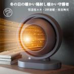 【2025冬革新型 2秒で速暖!】セラミックヒーター 小型 電気ストーブ 電気ヒーター 暖房器具 省エネ 電気ファンヒーター 30°首振り転倒オフ 過熱保護 速暖 静音