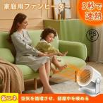 【2025新登場・速暖＆節電】セラミックヒーター 小型 足元ヒーター 400W ミニヒーター 電気ファンヒーター ヒーター 小型 暖房器具 即暖