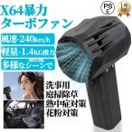 X6mini/X64/X64PRO ミニ 暴力ターボファン 車用バイオレント ブロワー ターボジェットファン 64mm ダクトファンブラシレスモーター送風機 風速66m/s 4000mAh