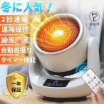 ショッピング節電 2025冬登場 セラミックヒーター ヒーター ファンヒーター 小型 速暖 自動首振り リモコン付き 足元ヒーター 電気ヒーター 脱衣所 暖房 省エネ 寒さ対策