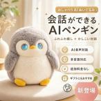 2026次世代AIペット AI ぬいぐるみ AI ロボット しゃべる 動く 知育玩具 AI搭載 AI学習 ChatGPT対応 英語 日本語 音声認識 おもちゃ 子供 プレゼント 男 女の子