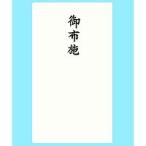 赤城 本式多当御布施・タ3067/メール便送料無料