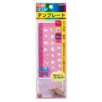 クツワ 折りたたみ式テンプレート  ピンク KB009PK/メール便送料無料