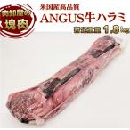 牛ハラミ 業務用格安 特選牛ハラミカクマク ブラックアンガスアンガス チョイス 量り売り 焼肉 肉 お歳暮