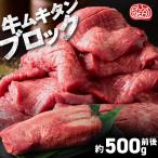 牛タン 数量限定 無添加 極上牛タンブロック 先無し旨いとこだけ 約500g 量り売り 焼肉 肉 お歳暮
