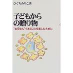 子どもからの贈り物?“お母さん”であることを楽しむために