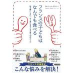 フランスの子どもはなんでも食べる〜好き嫌いしない、よく食べる子どもが育つ10のルール