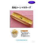 ショッピングマヨネーズ オリエンタル　美味コーンマヨネーズ　1kg×3袋　ケース販売【惣菜フィリング・パン材料・コーンマヨフィリング・コーンフィリング・業務用】