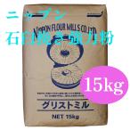 nipn камень ... мощный мука смазка to Mill 15kg [ хлеб материал * камень ... мука * Canada производство пшеничная мука * хлеб * бытовая хлебопечь ]